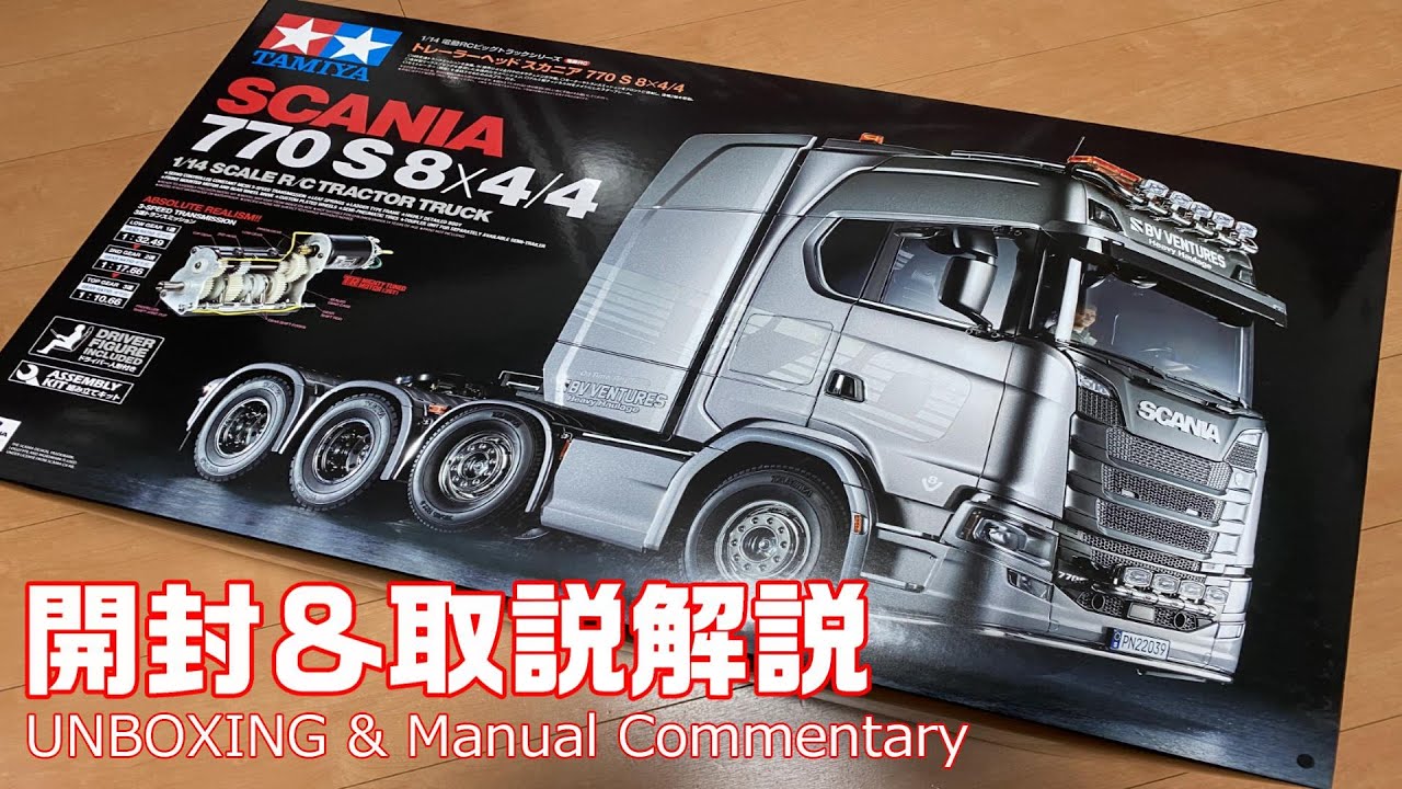 [TAMIYA/RC BigTruck] SCANIA 770 S 8x4/4 ＜Распаковка и инструкция по эксплуатации＞