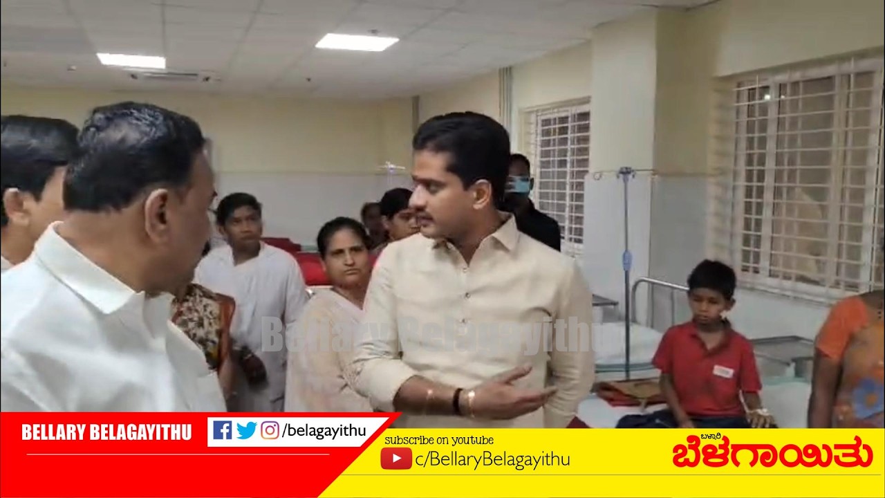 ಖಾಸಗಿ ಶಾಲೆಯಲ್ಲಿ ವಿದ್ಯಾರ್ಥಿಗಳ ಮೇಲೆ ಹಲ್ಲೆ ಪ್ರಕರಣ: ವಿಮ್ಸ್ ಗೆ ಶಾಸಕ ಭೇಟಿ | Ballari | Bellary Belagayithu