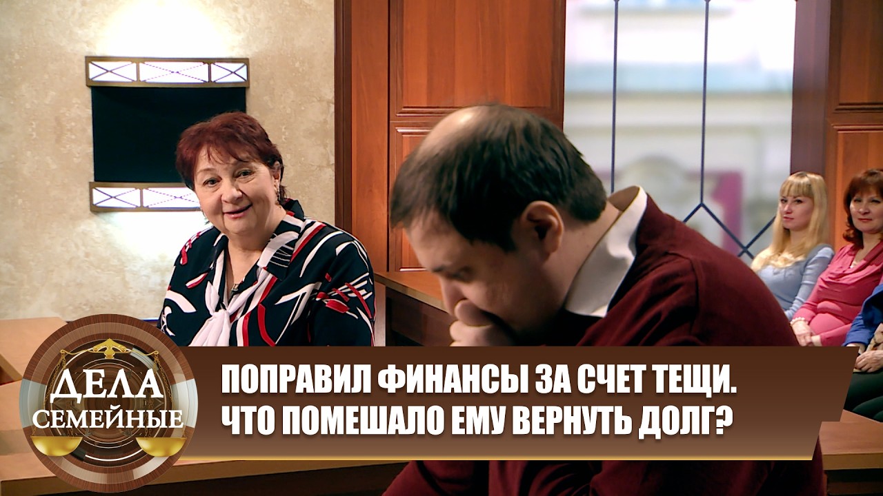 ПОПРАВИЛ ФИНАНСЫ ЗА СЧЕТ ТЕЩИ. Дела семейные с Е. Кутьиной
