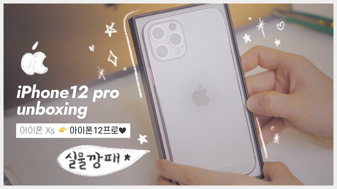 ✨아이폰 12 pro 실버 언박싱 ✨ 아이폰Xs에서 넘어갔어요 👍 같이 액정필름 붙이고 케이스까지 장착! iPhone 12 Pro silver unboxing📱