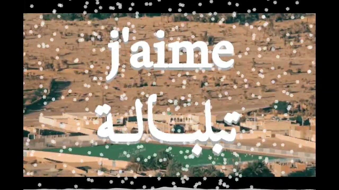 اغنية امزيغية من تراث الصحراوي تبلبالة بشار اغنية باعميا كاررا للفنان مصطفى مخلوفي