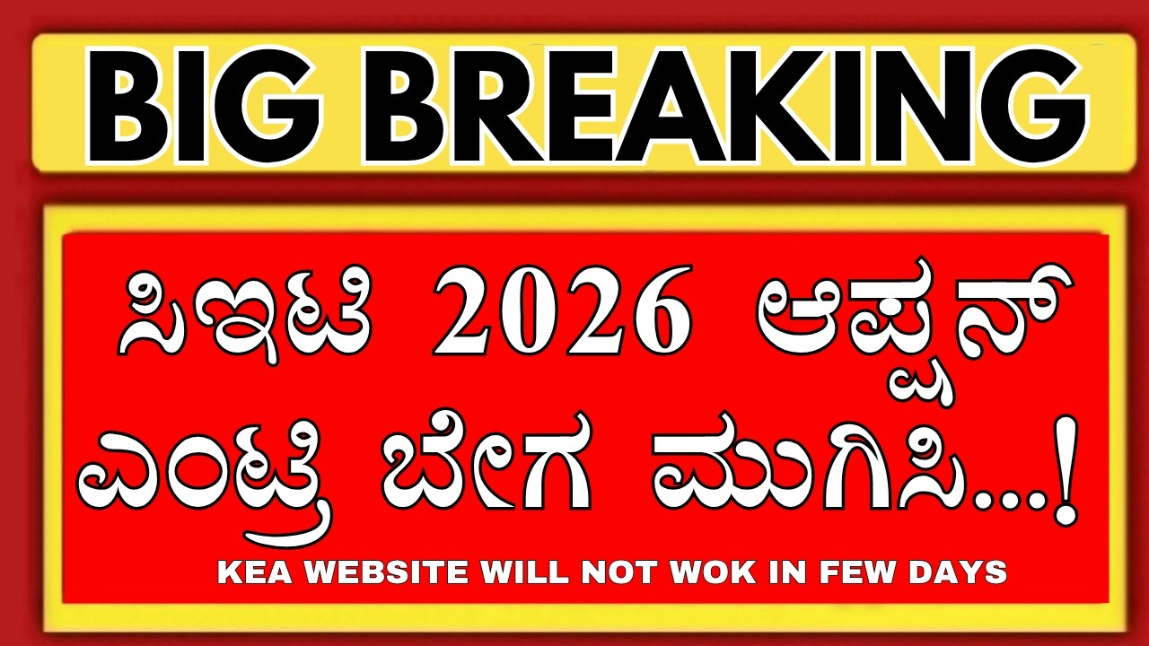 KCET 2026 OPTION ENTRY COMPLETE FASTLY/KEA WEBSITE WILL NOT WORK/KCET COUNSELLING 2026/KCET 2026