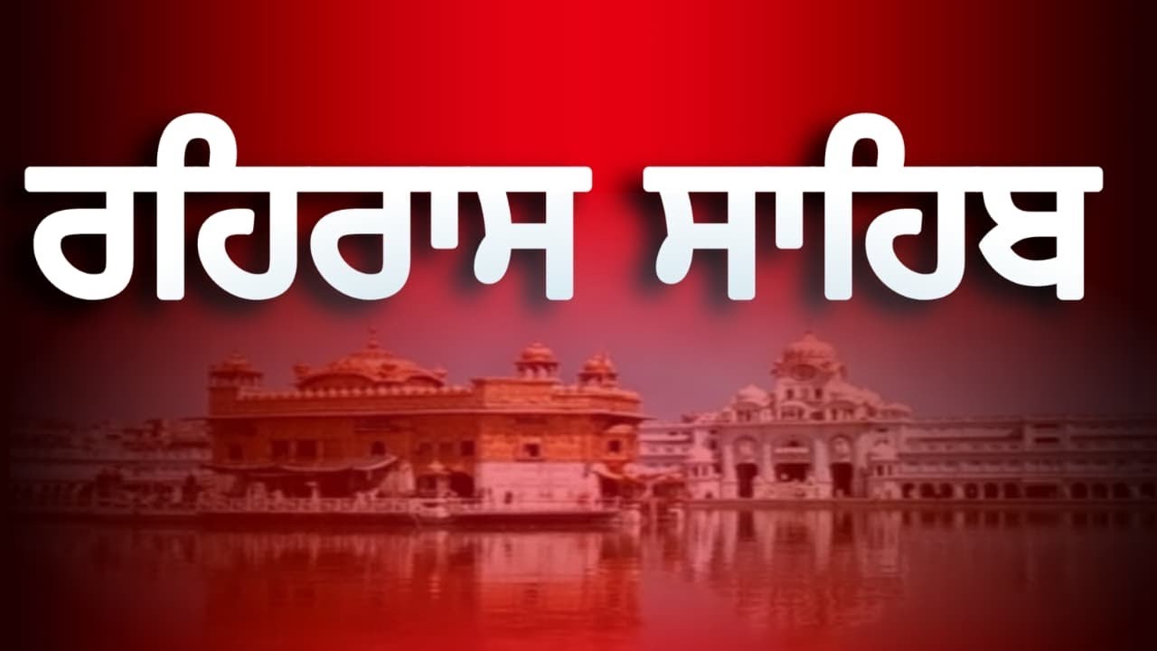 Rehras sahib | Full Path Rehras sahib | Nitnem | Live Path Rehraas Sahib { ਰਹਿਰਾਸ ਸਾਹਿਬ } #rehraas 