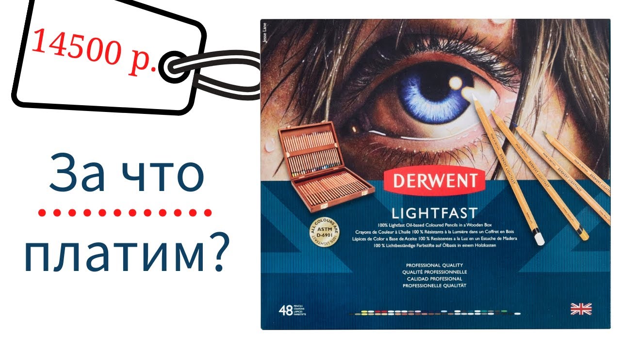 Обзор: цветные карандаши Derwent 