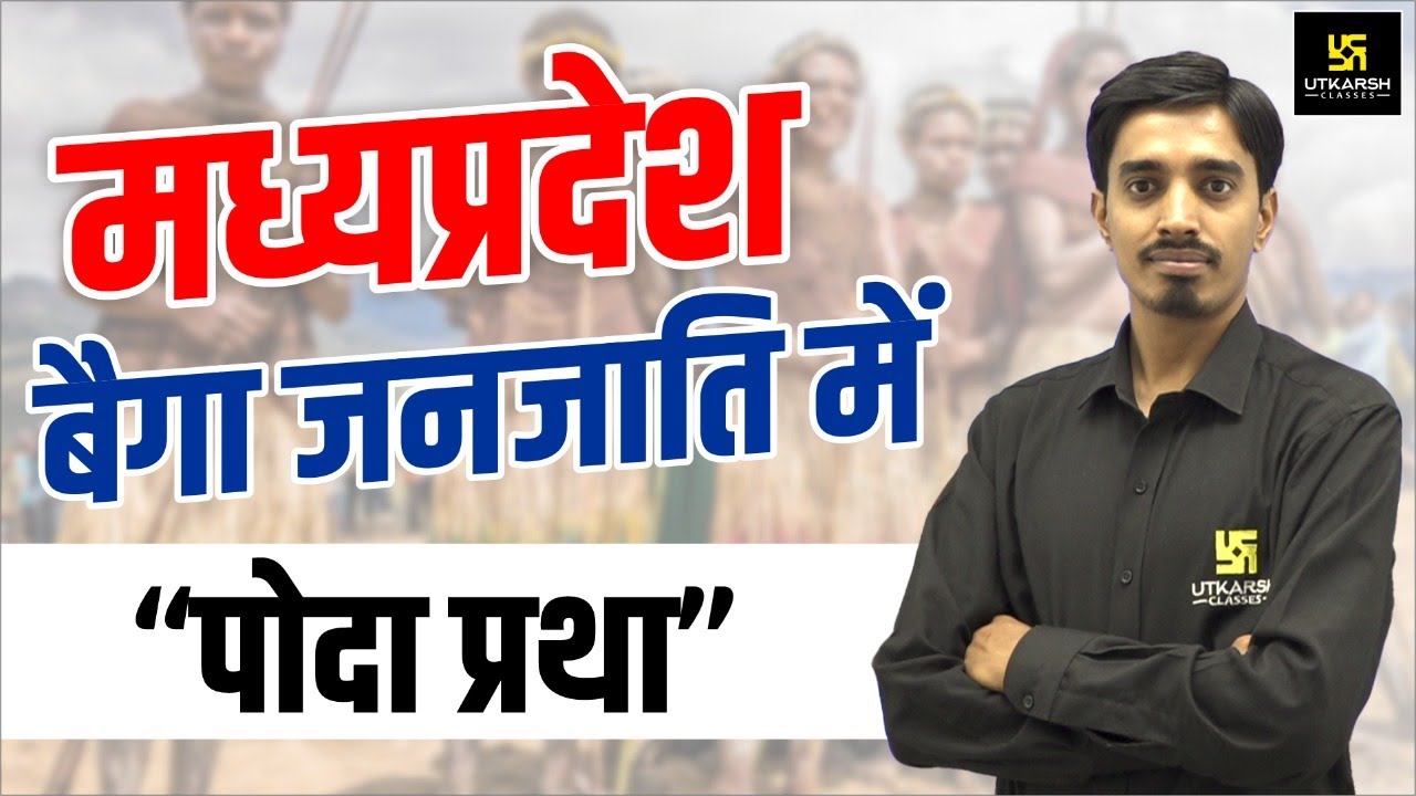 पोदा (पोडा) प्रथा || Baiga (बैगा) जनजाति | #shorts by Avnish Sir