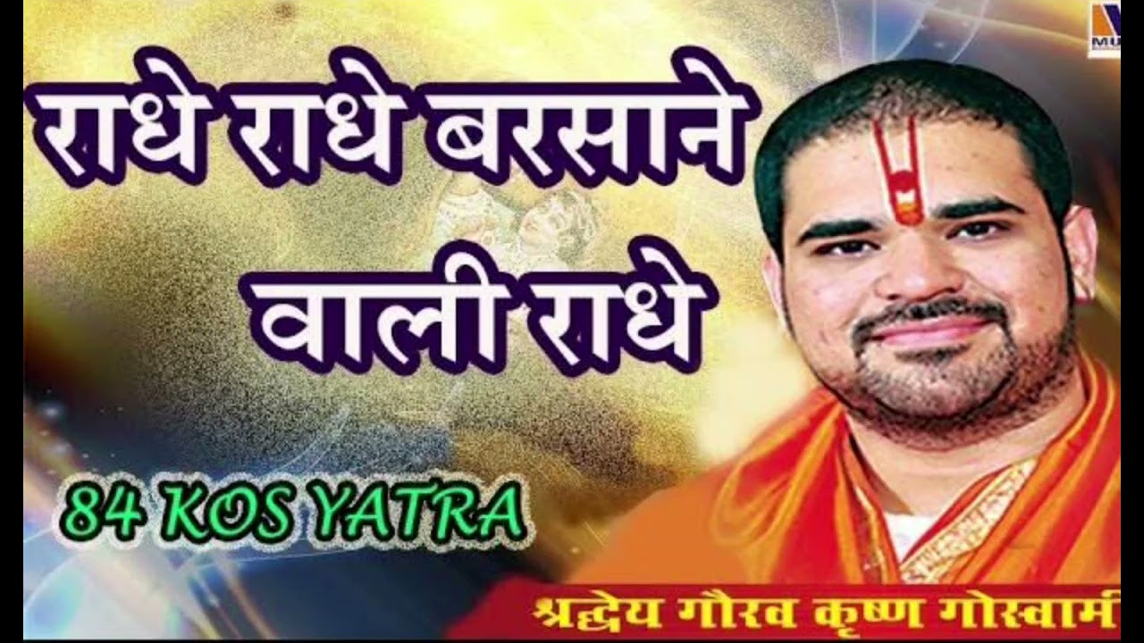 Shri Radhe Radhe