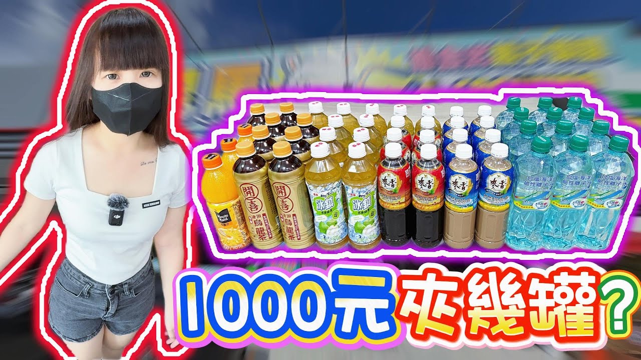 【台中】1000元強爪可以夾幾罐？草泥馬複合式親子樂園！【小隻女蛋蛋】