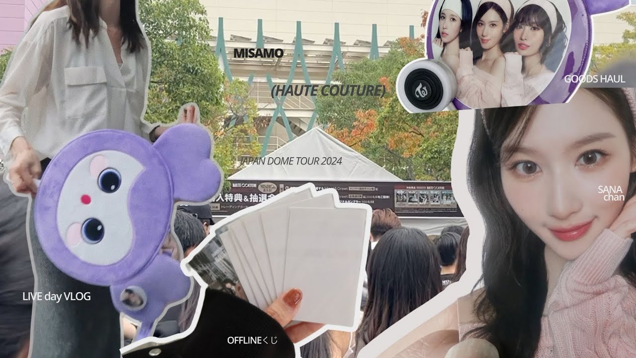 【𝑉𝑙𝑜𝑔】お見送り会に行きたい！会場特典付CD&くじ10回挑戦した結果は.....？🥹｜爆買いグッズ紹介｜MISAMO JAPAN DOMETOUR🐹 HAUTECOUTURE｜2024.11