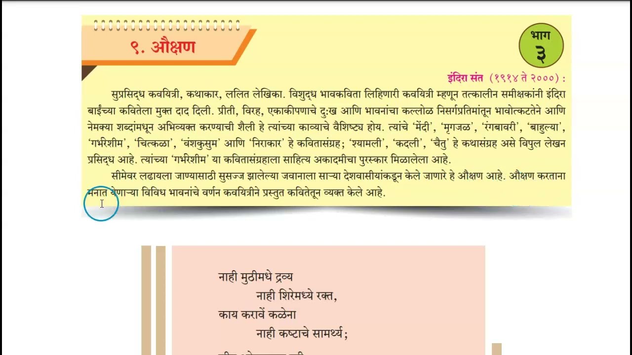 Class 10,Marathi, औक्षण,  line by line explanation with answers..