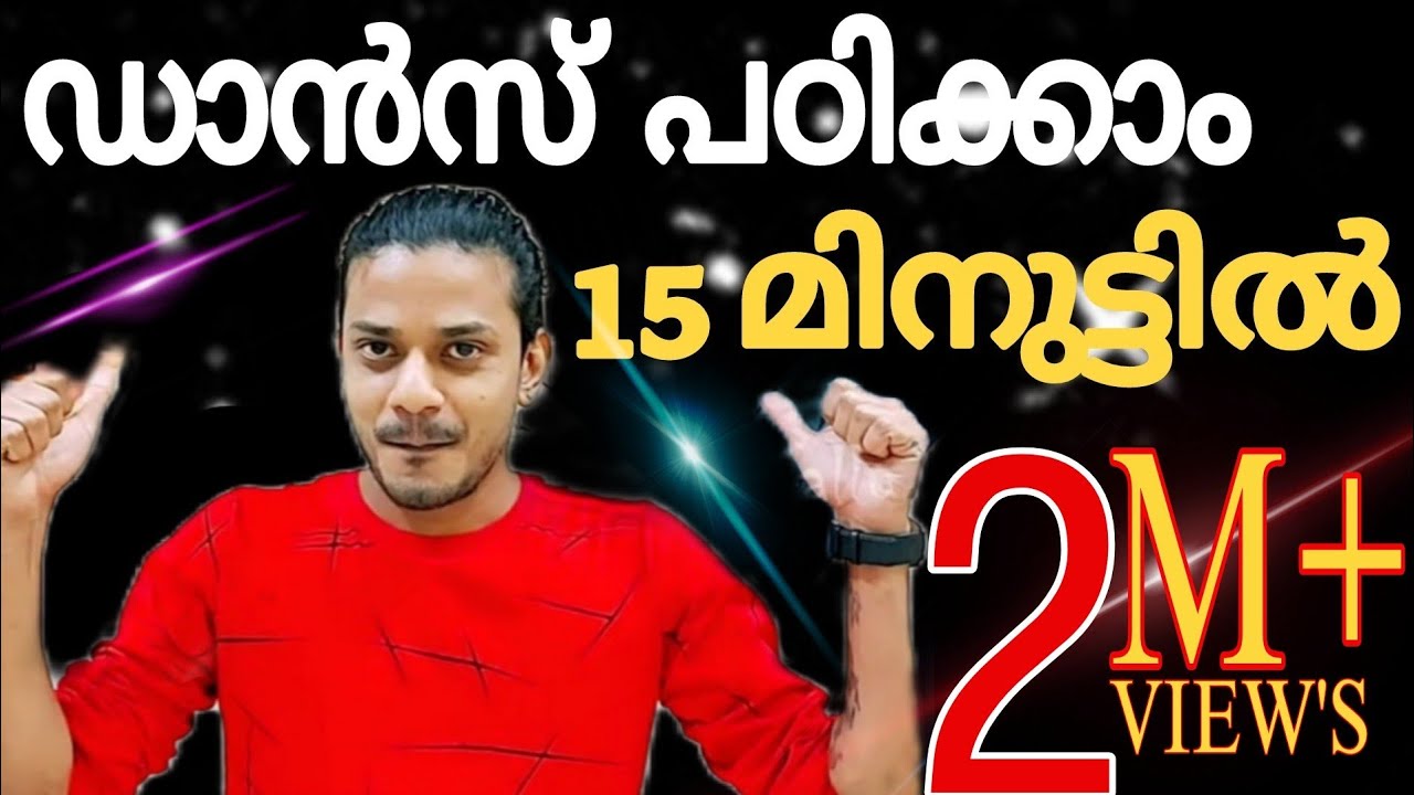 ഡാൻസ് പഠിക്കാം🔥🔥🔥 | Basic Steps Of Dance For Beginners | Dance Learning Malayalam | Mallu Dancer |
