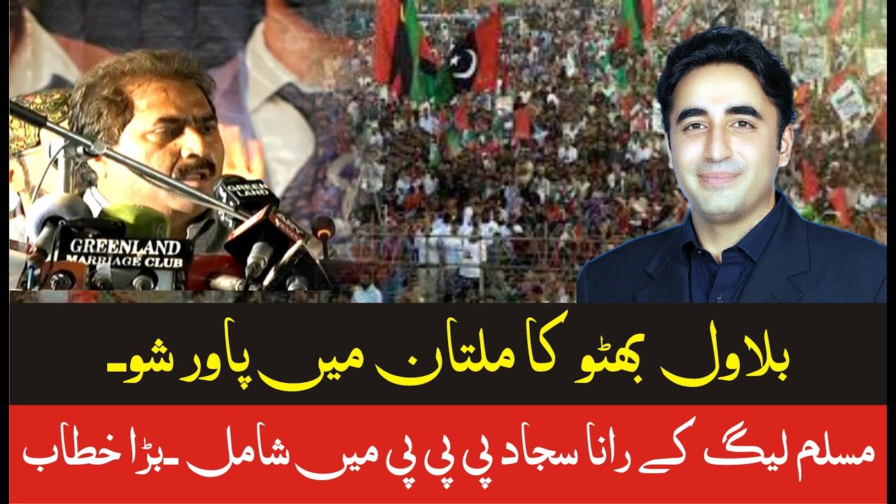 PPP Multan Power Show || Rana Sajjad Join PPP