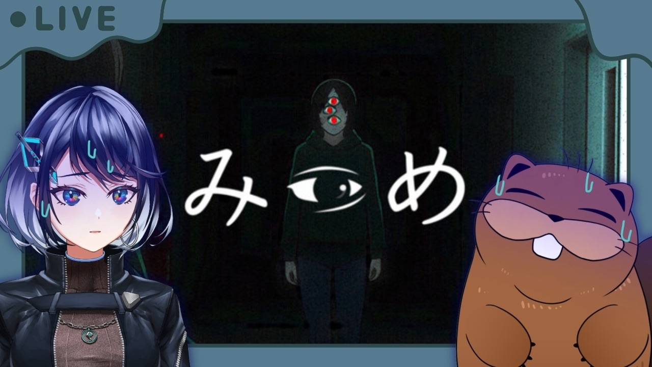 【みつめ】それぞれ見えてるものが違うホラーゲーム？