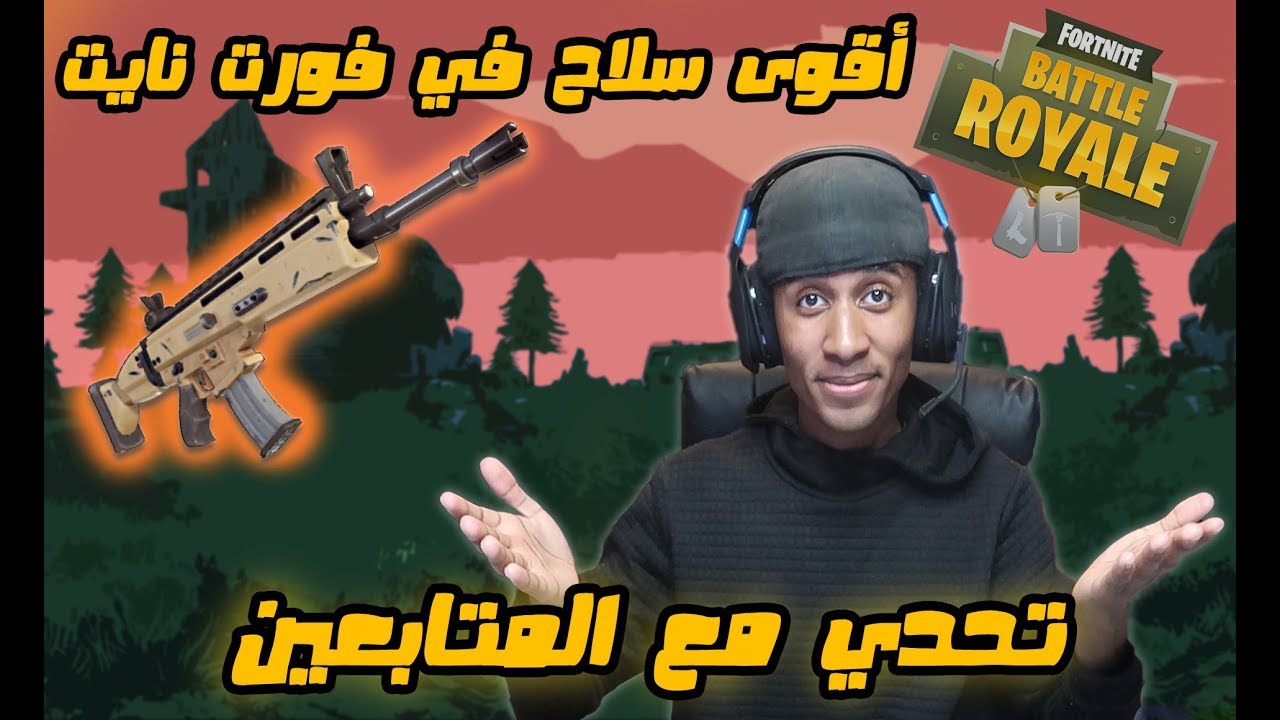 فورت نايت جاني سكار هديه وجلدناهم وفزنا