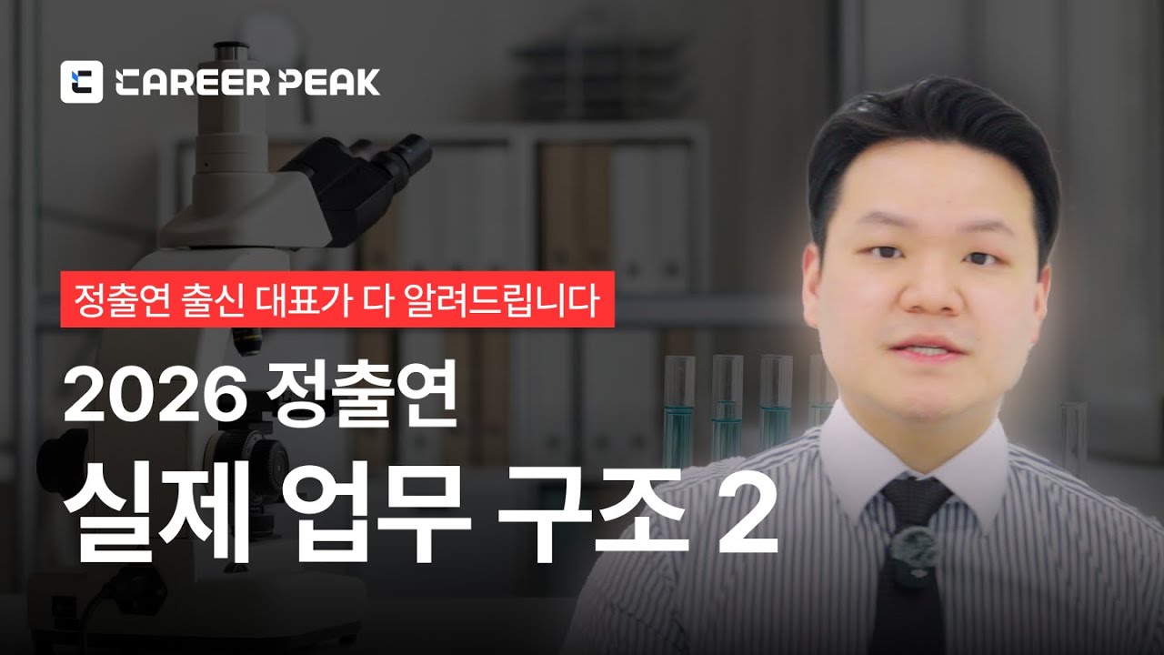 정출연 출신 대표가 알려주는 정부출연연구원 이해 2편