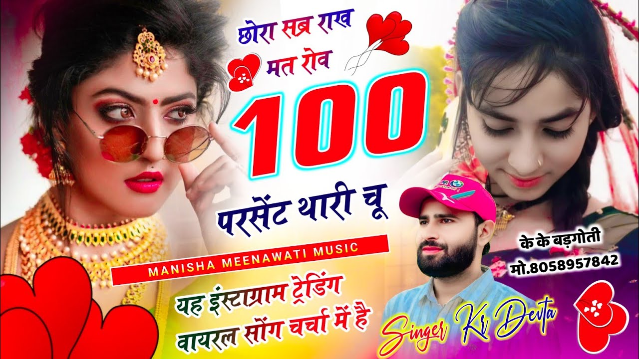 कालु देवता वायरल सॉग | छोरा सब्र राख मत रोव 100 परसेंट थारी चू | Singer kr devta new song 2026..