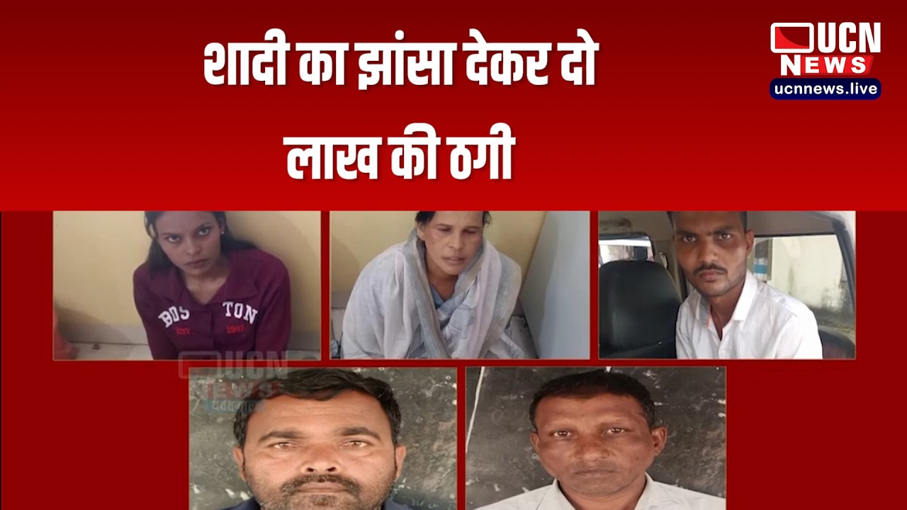 Marriage Promise Scam in Ghatanj | शादी का झांसा देकर दो लाख की ठगी