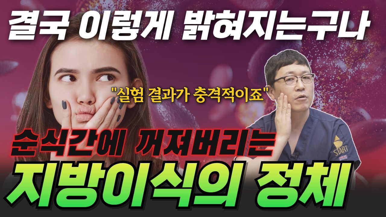 1년도 안되서 다 꺼졌다. 넣자마자 없어지기 시작하는 지방이식.. 이거 알고도 하실 수 있겠습니까