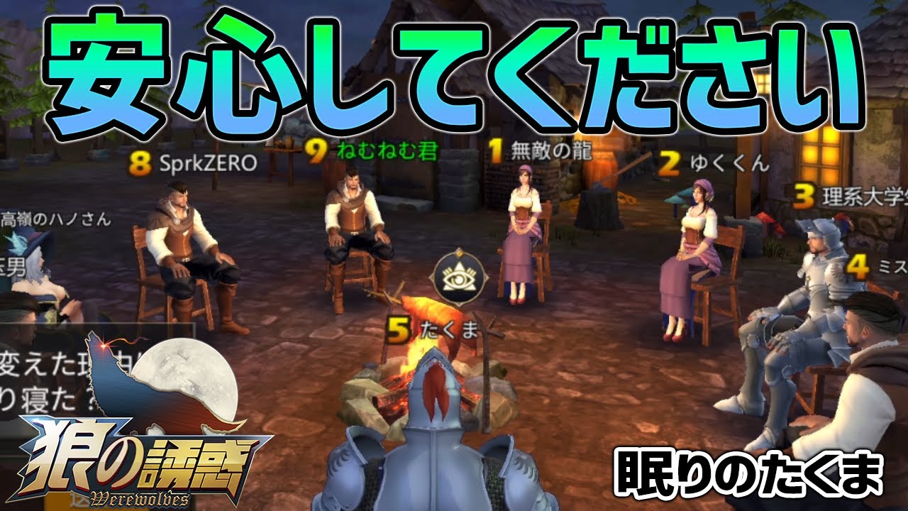 【狼の誘惑】占い師３ＣＯのたくま占い師負けませんよー【人狼殺】