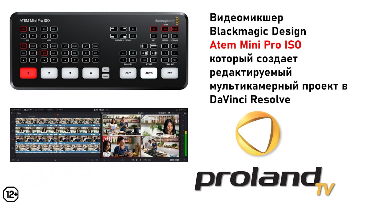 Blackmagic ATEM MINI Pro ISO - ОБЗОР НА РУССКОМ | ФУНКЦИИ, ПОДКЛЮЧЕНИЕ | НОВИНКА НА РОССИЙСКОМ РЫНКЕ