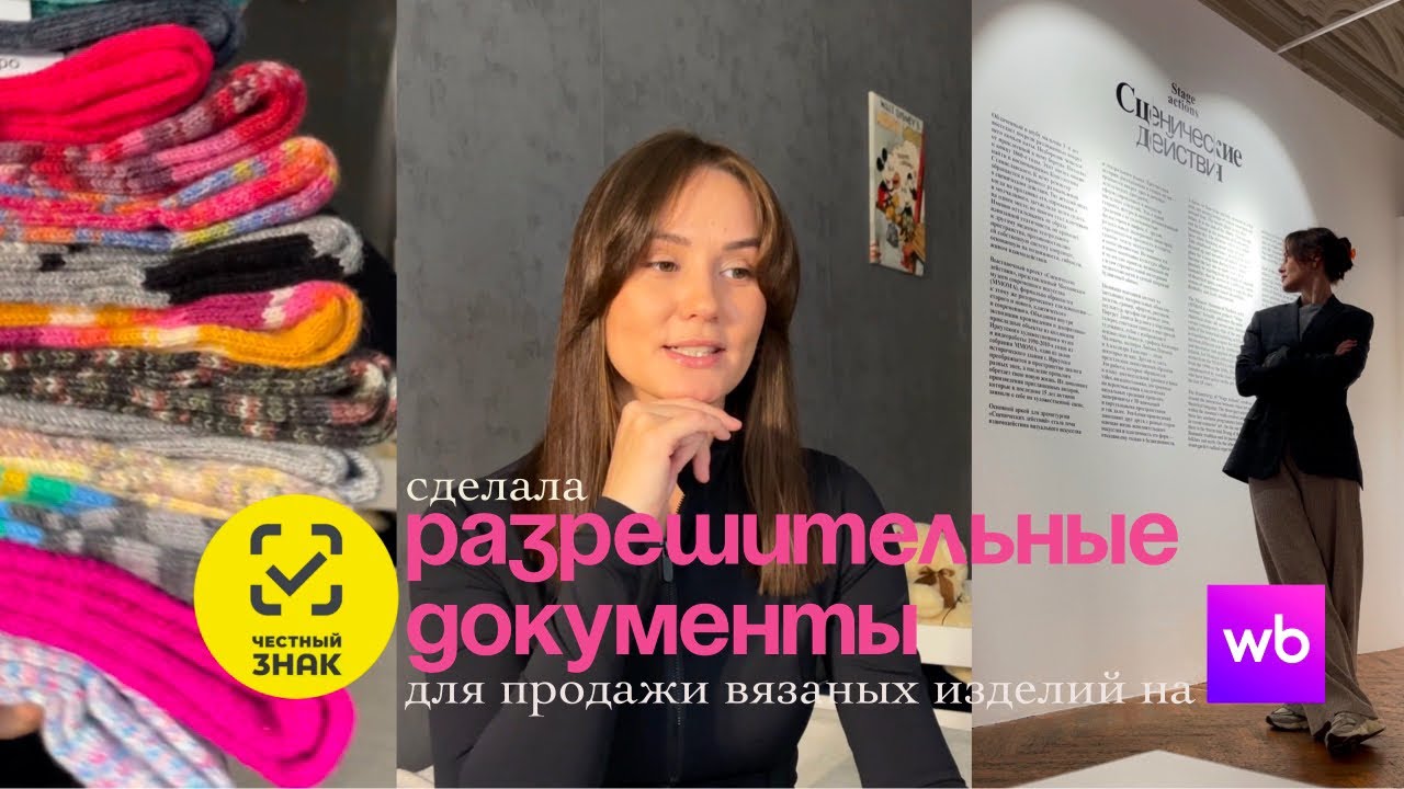 Сделала декларации для маркетплейсов на вязаные изделия / носочный влог
