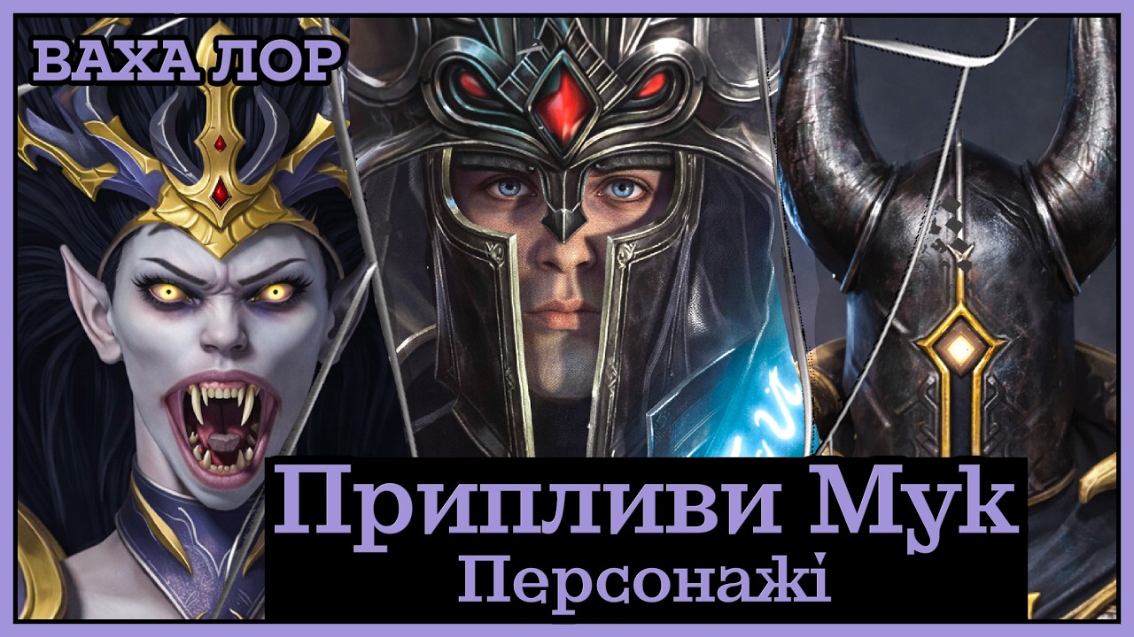 Припливи мук (Дечала, Маска Слаанеша, Стіркаар, Ейслін, Карадріан, Сейл Невірний, Беорг)