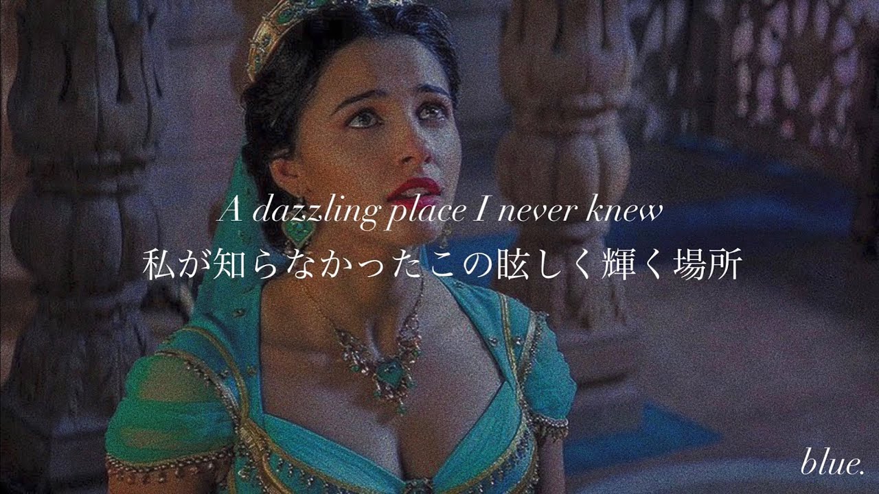 ［和訳］A Whole New World - Mena Massoud&Naomi Scott