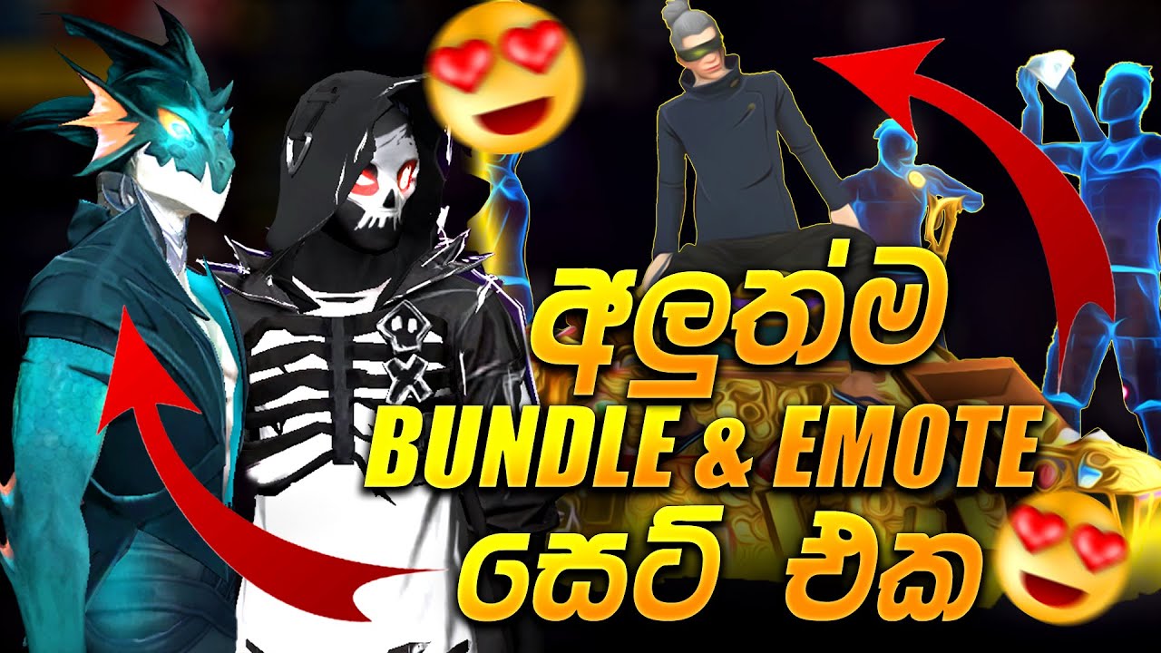 අලුත්ම Bundle & Emote Set 😍 | Free Fire New Bundle & Emote Review 2026 (Sinhala)