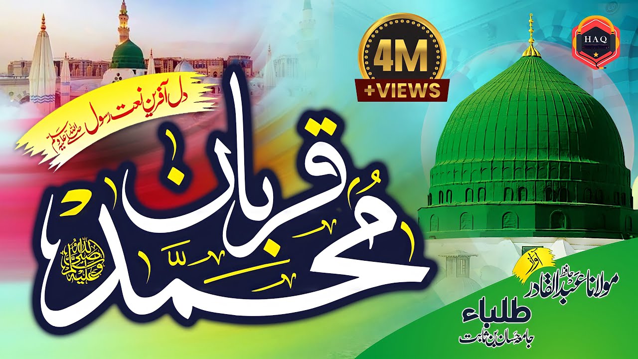 New Naat 2019 QURBAN E MUHAMMAD By Hafiz Abdul Qadir And Students Of Jamia Hassan