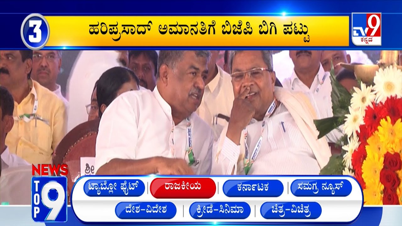 News Top 9: 'ರಾಜಕೀಯ' Top Stories Of The Day (25-01-2026)