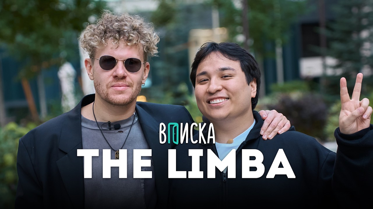 The Limba — жизнь после отмены в ТикТоке: хейт, ЧБД, отношения ft. Бустер