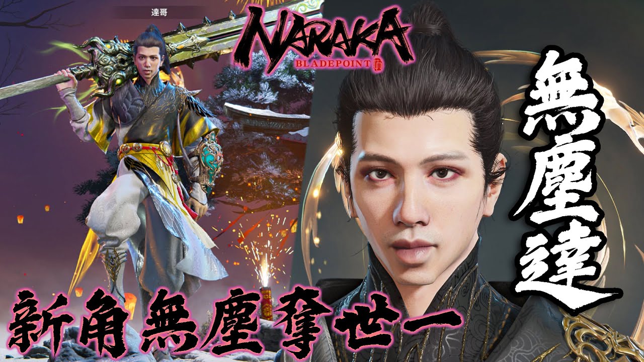 達哥 Naraka 怒課700幾蚊狂抽Skin 同場加映-有人破防了 哈哈哈