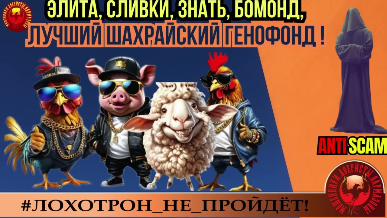 .Станислав🔥✅ТЯНЕМ ПРИКОЛ ). У МОШЕННИКОВ НЕТУ ВЫБОРА 🔴ФРОД, СКАМ, ТРОЛЛИНГ, ЮМОР, КРИМИНАЛ