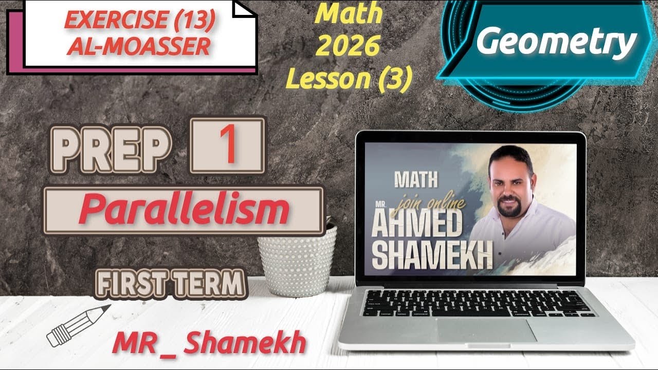 Math Prep (1) Geometry 2026 Solving Exercise (13) unit (3) El Moasser parallelism حل تمارين المعاصر