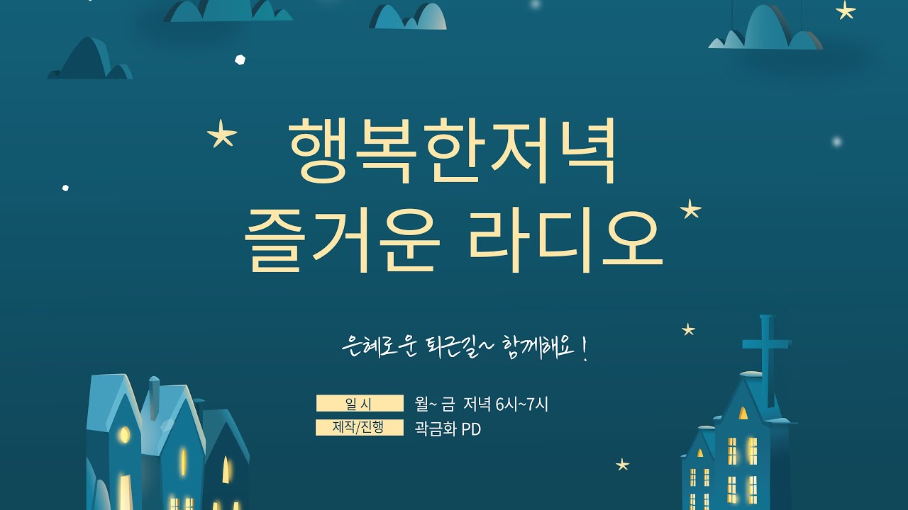 [보이는라디오] 260311 수 행저즐라 / 찬송가 A to Z