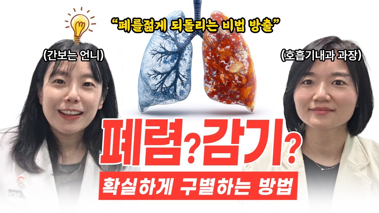 감기인 줄 알고 출근했는데 폐렴
