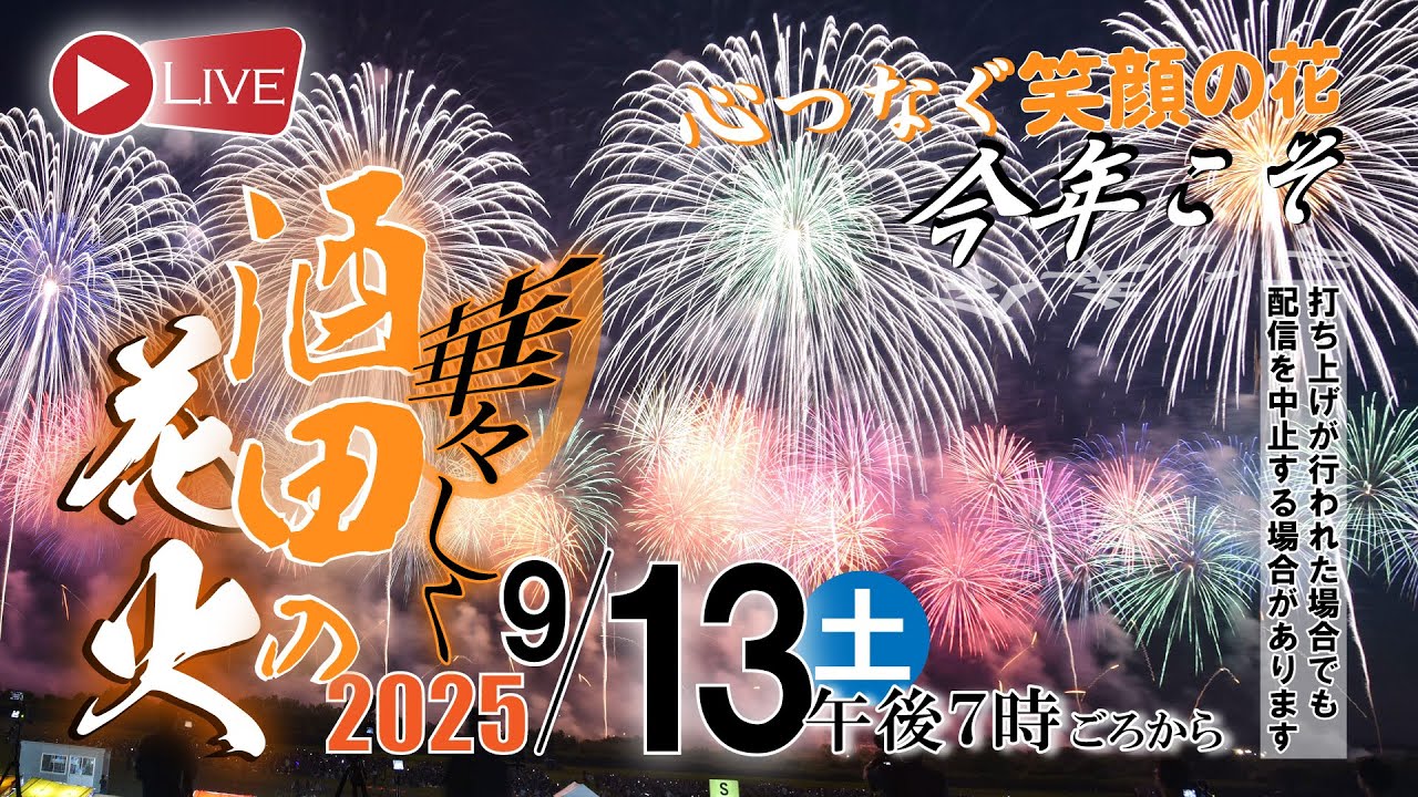 〈Live〉酒田の花火2025