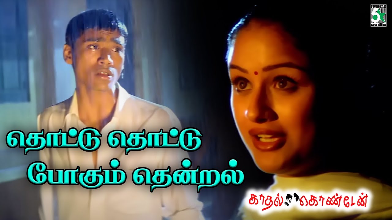 Thottu Thottu Lyrics Song Tamil | Kaadhal Konden | Dhanush | Sonia Aggarwal | Yuvan Shankar Raja