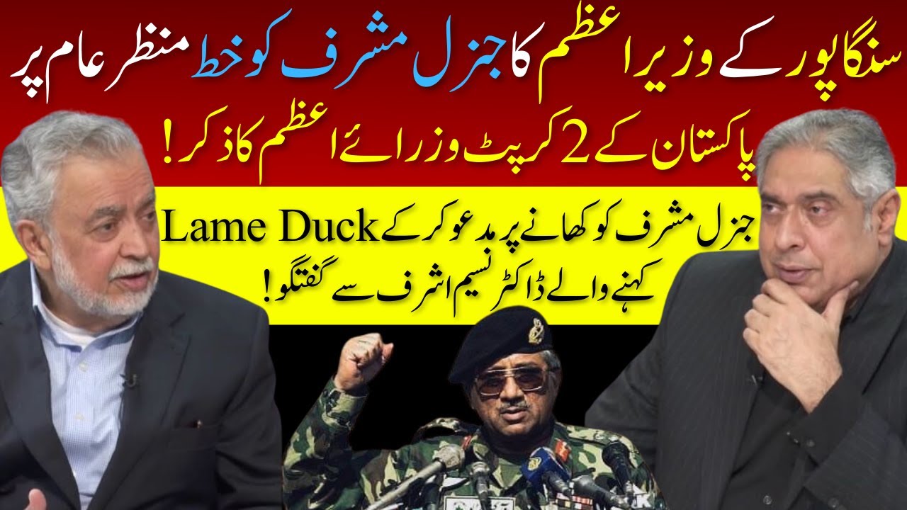 EXCLUSIVE with Dr Nasim Ashraf | Singapore's PM Letter to General Musharraf | Rana Mubashir