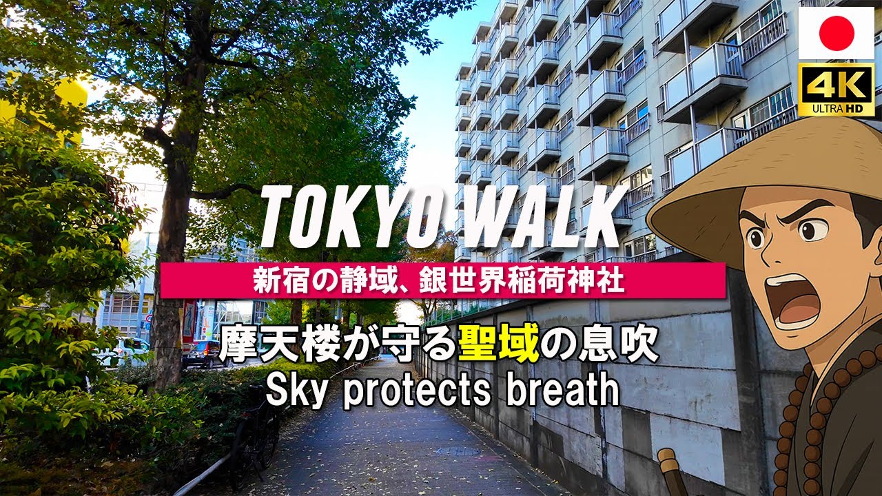 Shinjuku Ginsekai Inari Shrine Walk / Where does this scenery lead in the memory of Edo?/ 4K UHD