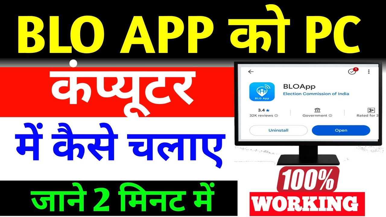 BLO app ko pc me kaise use karen | How to use blo app in pc | how to install blo app in Computer|SIR