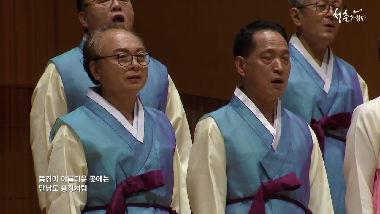 (청춘합창단 제5회정기연주회)7.어느가을날의만남-이현철곡