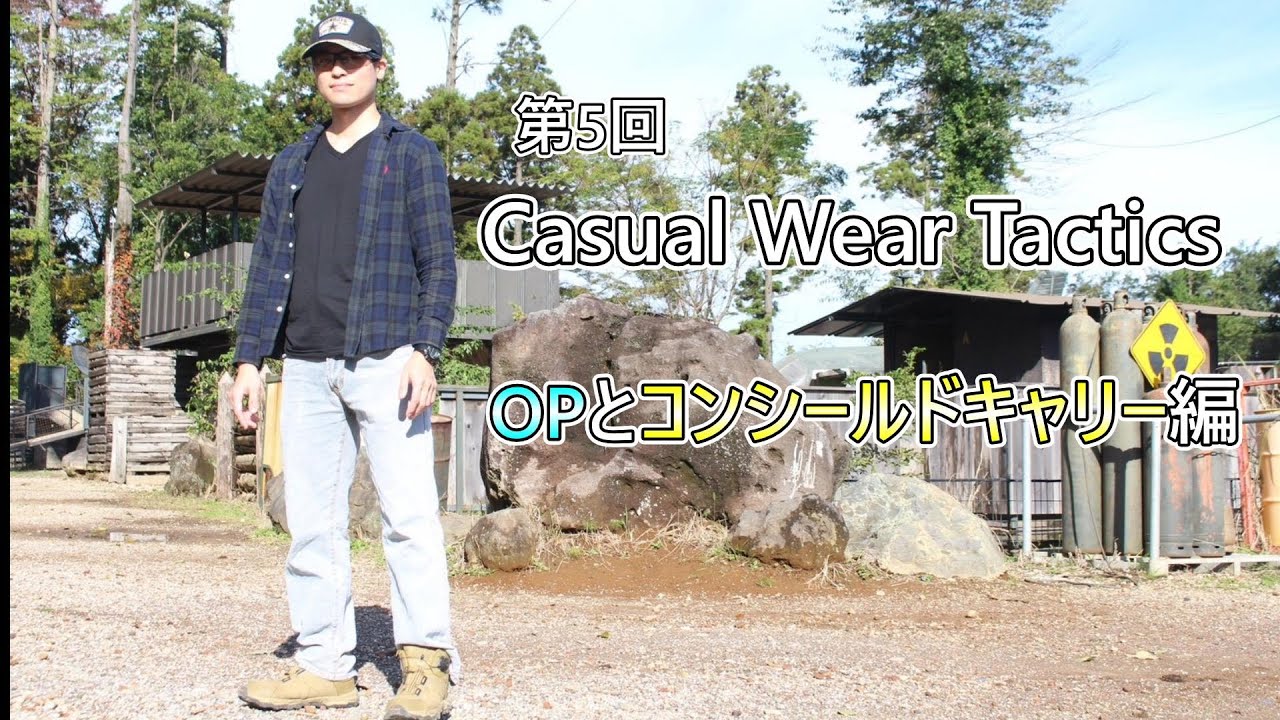 私服でバカ騒ぎ！！第5回『カジュアル・ウェア・タクティクス』！！INサバゲーパラダイス！