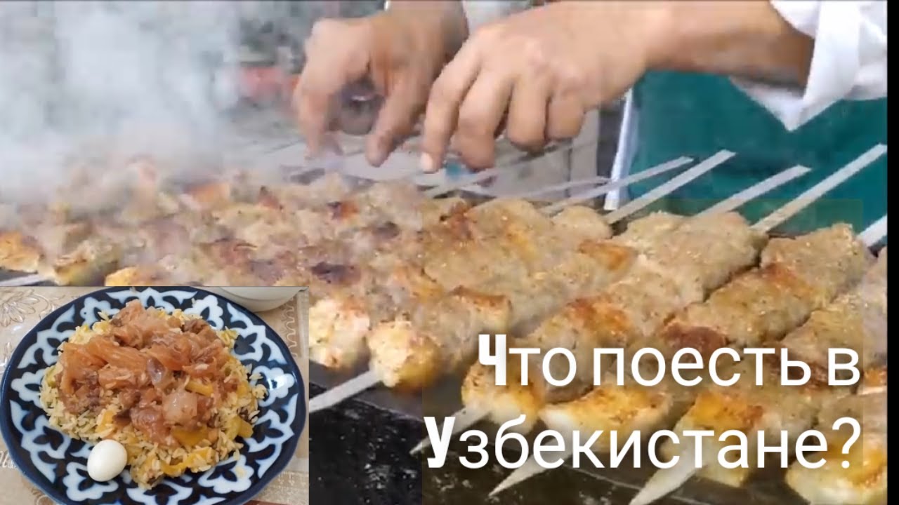Что поесть в Узбекистане традиционные блюда узбекской кухни