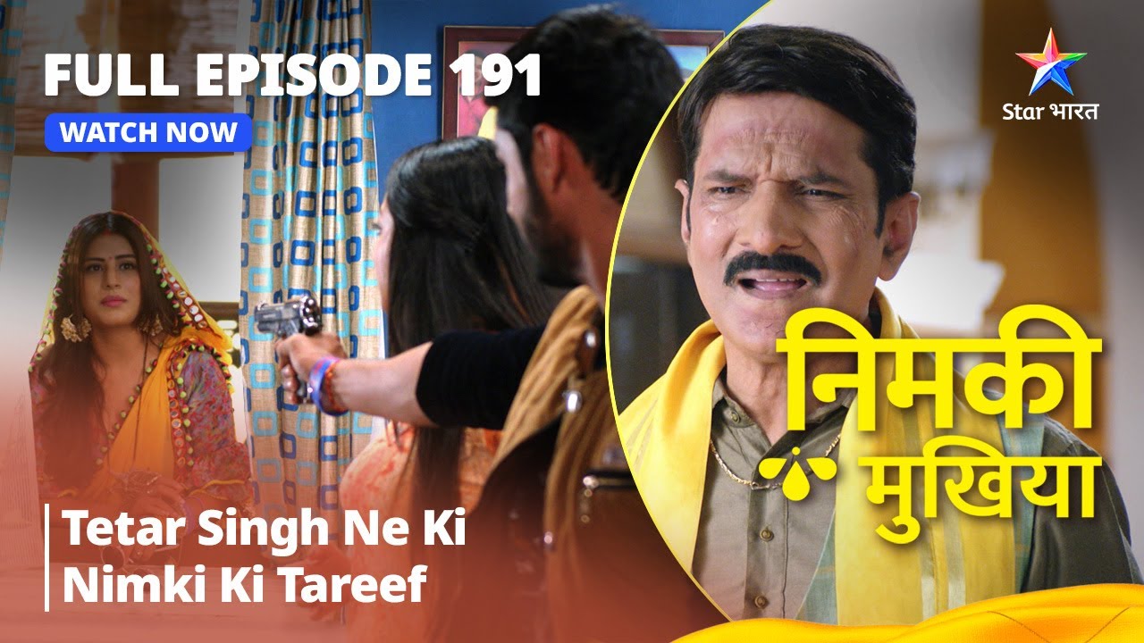 Nimki Mukhiya || निमकी मुखिया Episode  191 || Tetar Singh Ne Ki Nimki Ki Tareef