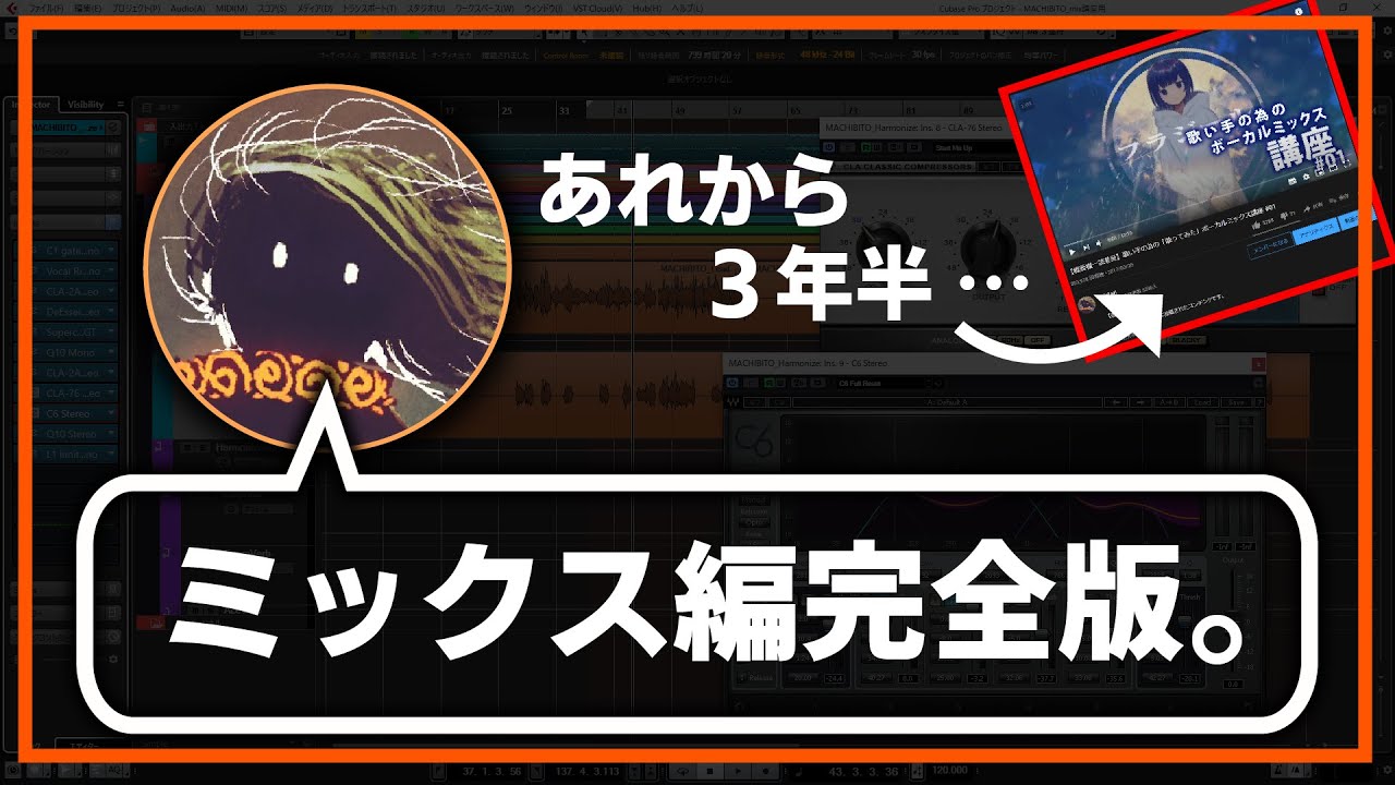 真・歌い手の為の「歌ってみた」ボーカルミックス講座 #01 ミックス編完全版