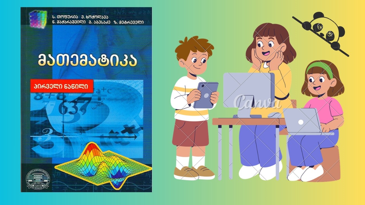 თოფურია ნაწილი 1 ამოცანა 1.26