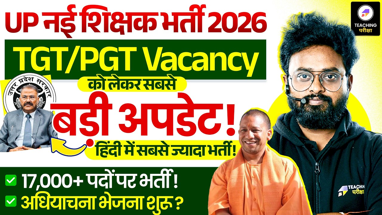 UP TGT PGT Vacancy 2026 | UP नई शिक्षक भर्ती 2026 |🫨17,000+ पद | TGT PGT Notification Latest Update