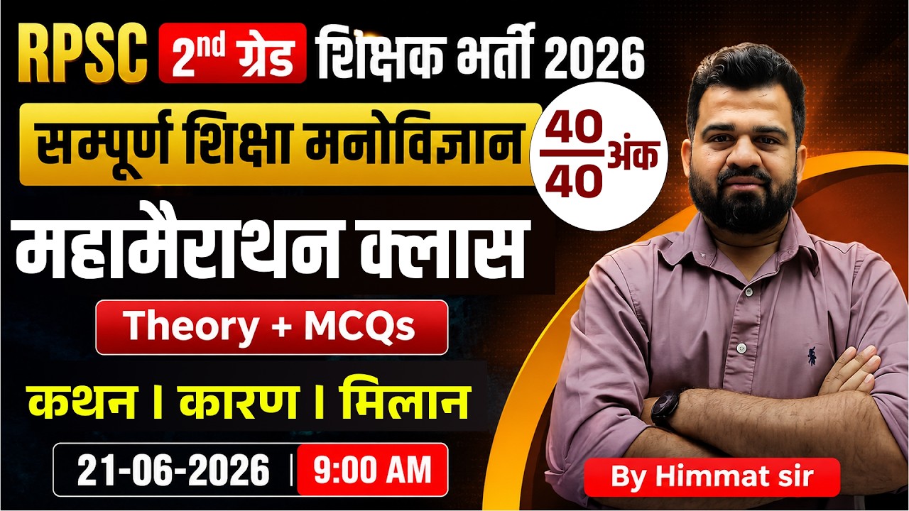 RPSC 2nd Grade Psychology Marathon | Psychology Complete Revision Class | Himmat Sir