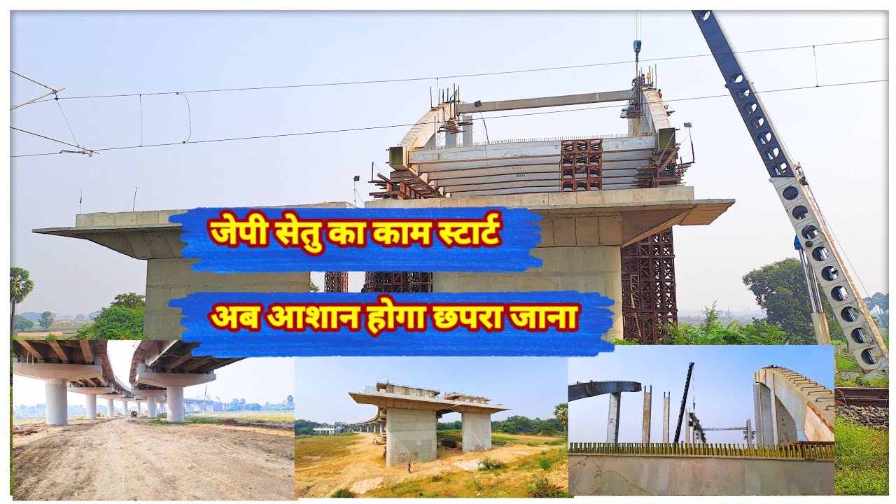 J. P. setu | digha Sonpur bridge ka kaam start | जेपी सेतु का काम स्टार्ट अब आशान होगा छपरा jana