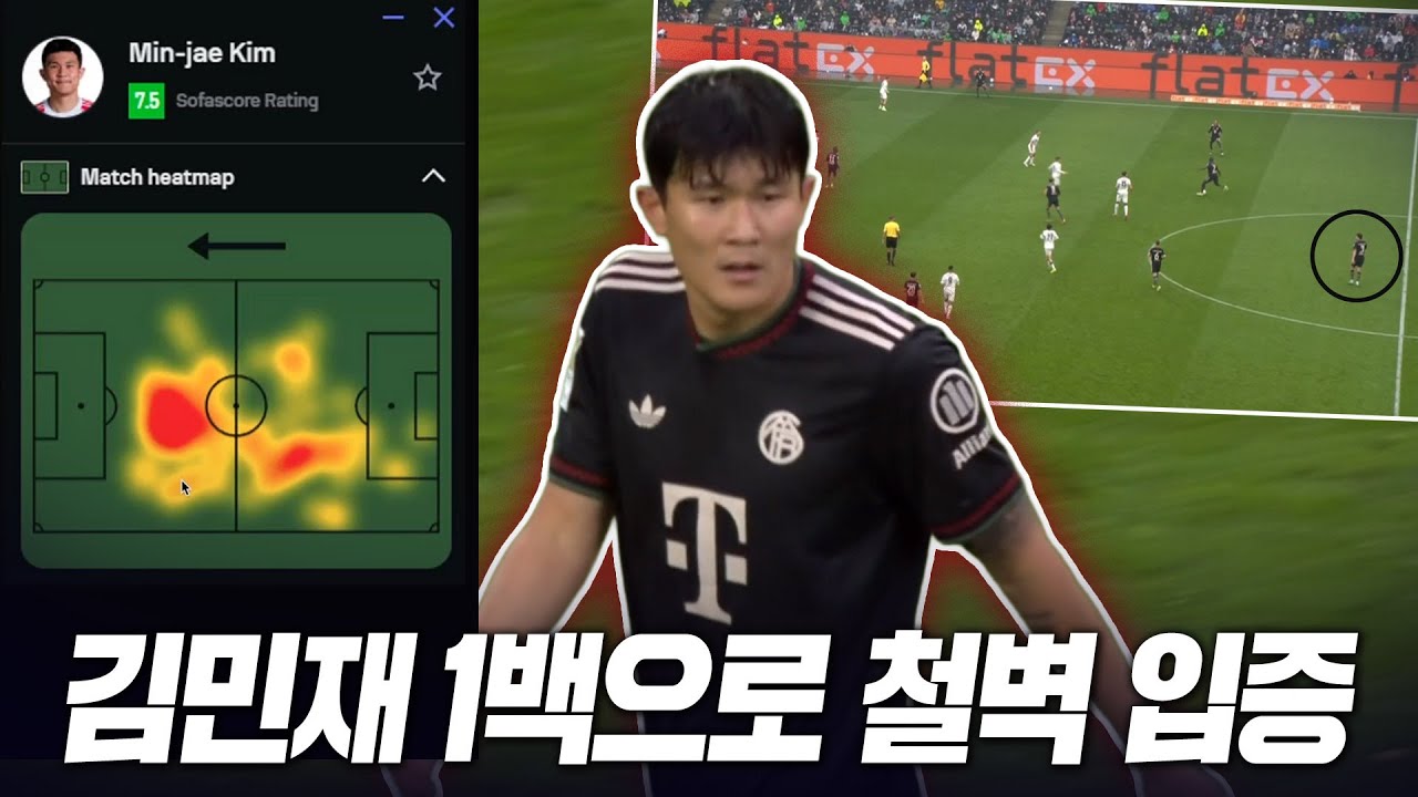 바이언, 김민재 있기에 원백 가능했다